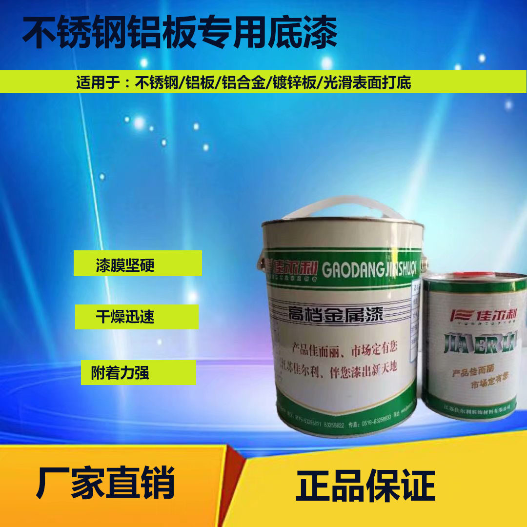 Special primer for gillar aluminum plate primer stainless steel primer plated zinc pipe special primer phosphating lacquered aluminium alloy lacquer