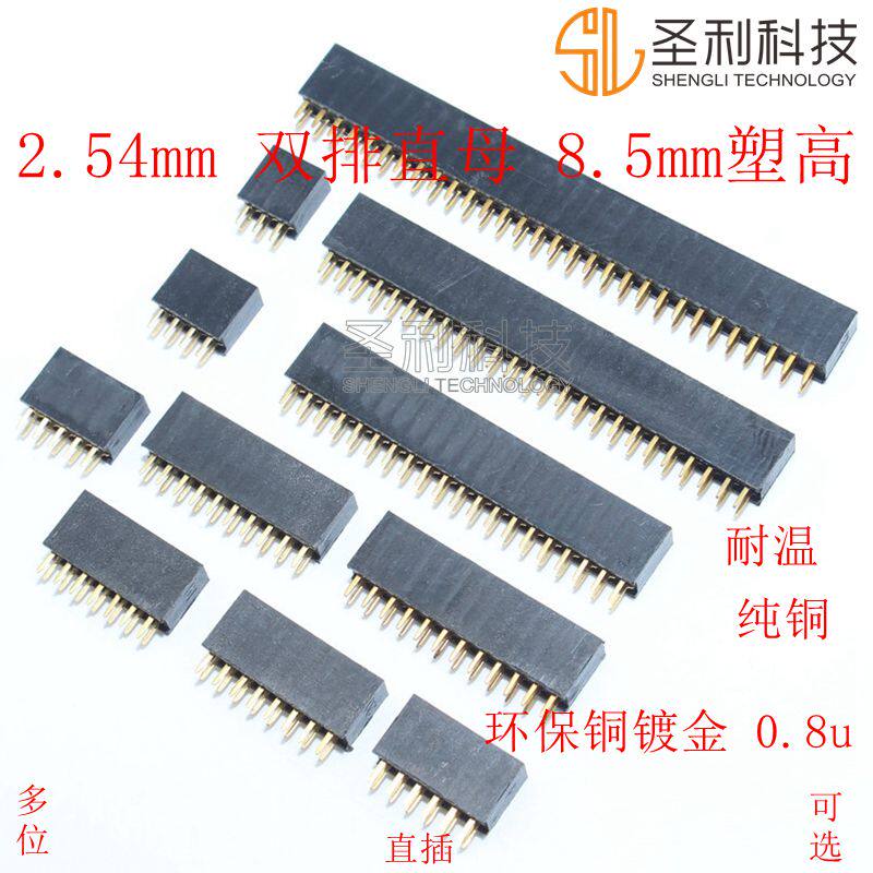 2 54mm pitch double row female straight female seat 2*2P 3 4 5 6 8 10P 15P 20 40P environmental protection