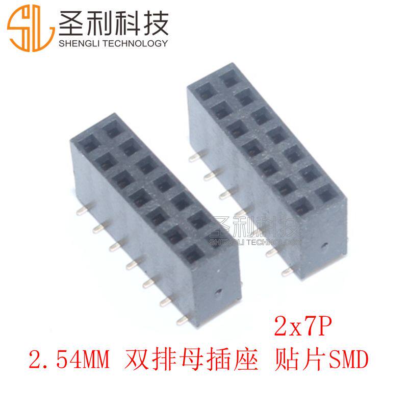2 54MM Two-row Maternity Patch Double-row Nut Socket SMD 2*7p