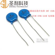 In-line high pressure porcelain sheet capacitive plug-in 2KV152K (20)