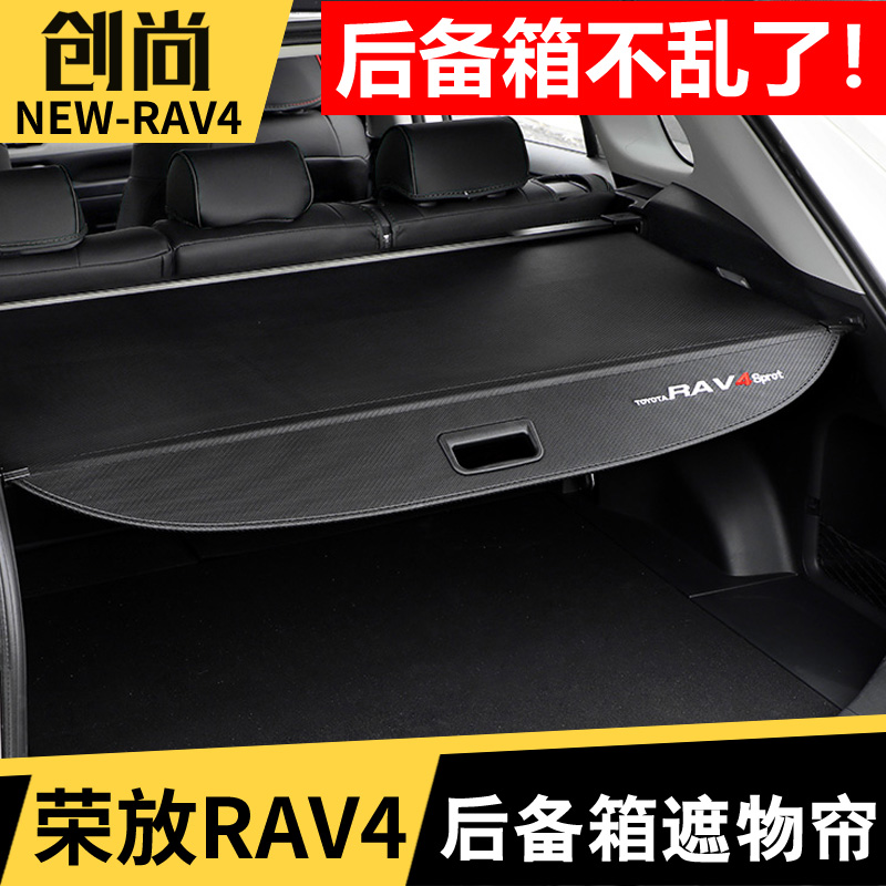 2021 Toyota RAV4 Rong put cover curtain special Willanda trunk compartment partition Rong Fang rv4 re-decoration