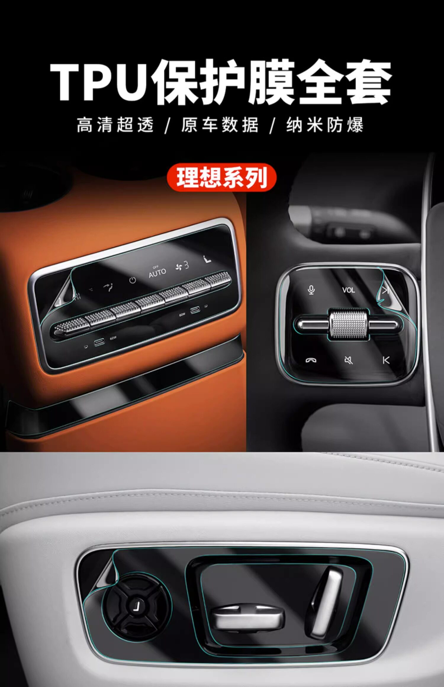 Special ideal L6L7L8L9 car interior steering wheel button transparent tpu modified anti-scratch TPU protective film