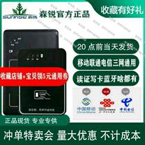 三网通森锐SR-10000蓝牙读卡器 移动联通电信开卡写卡身份阅读器X