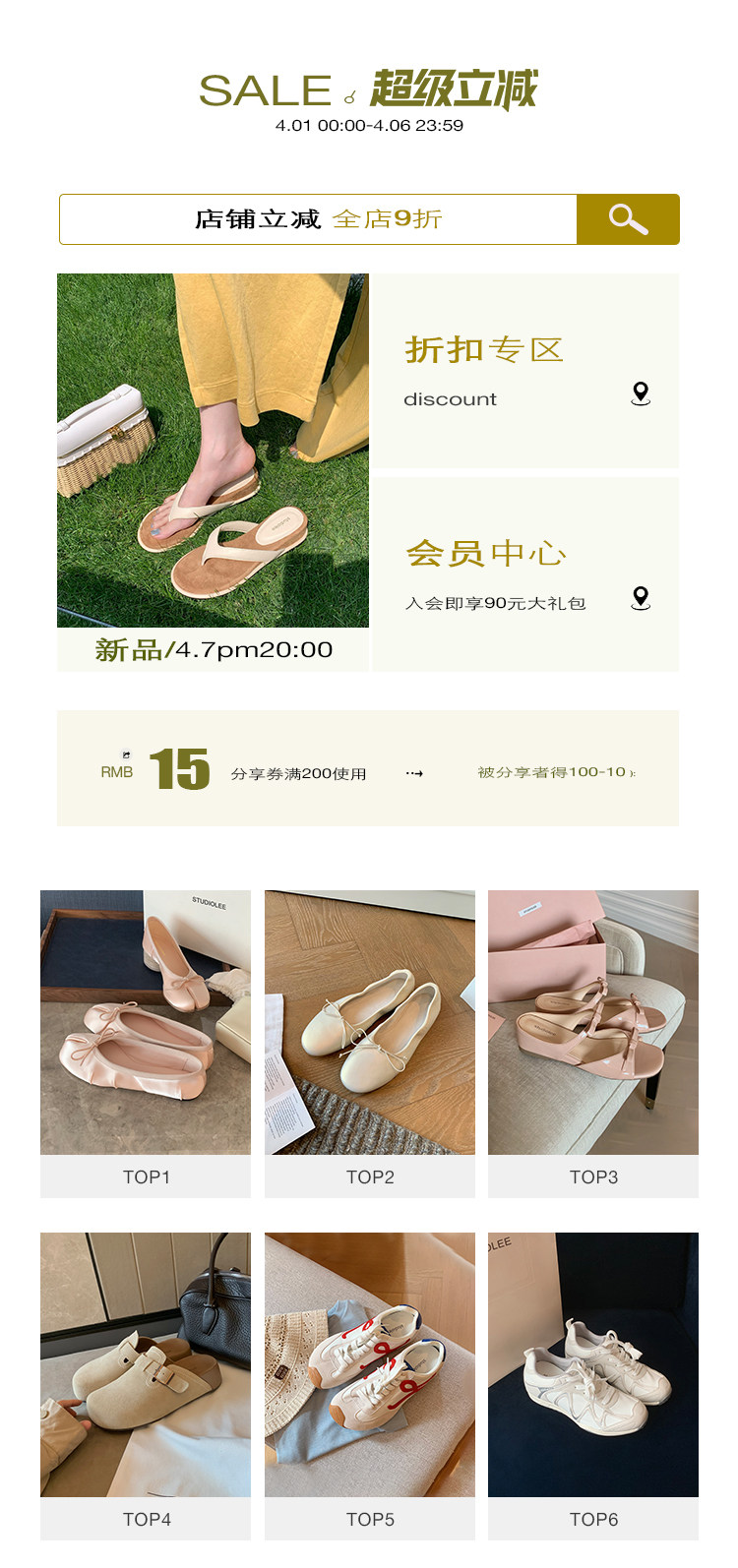 春上新
