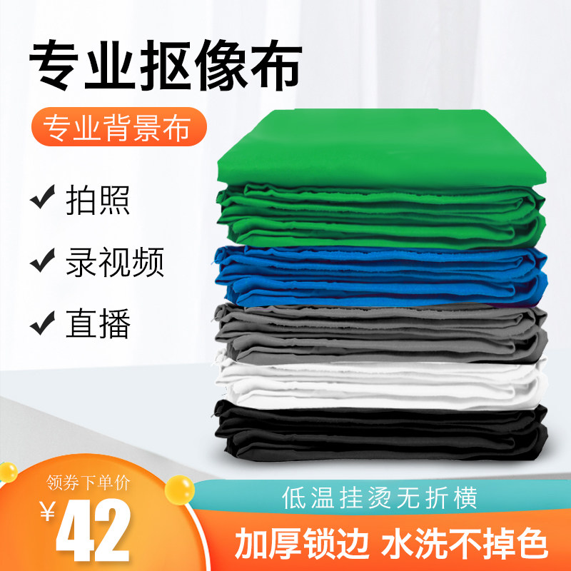Green screen matting background cloth green cloth matting photo live Taobao background frame studio shooting bracket hanging cloth large size solid color curtain professional film film and television vibrato net red black white