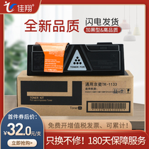 Jiaxiang for Kyocera M2530dn powder cartridge TK1133 cartridge FS-1030mfp 1130MFP copier toner ECOSYS M2030d