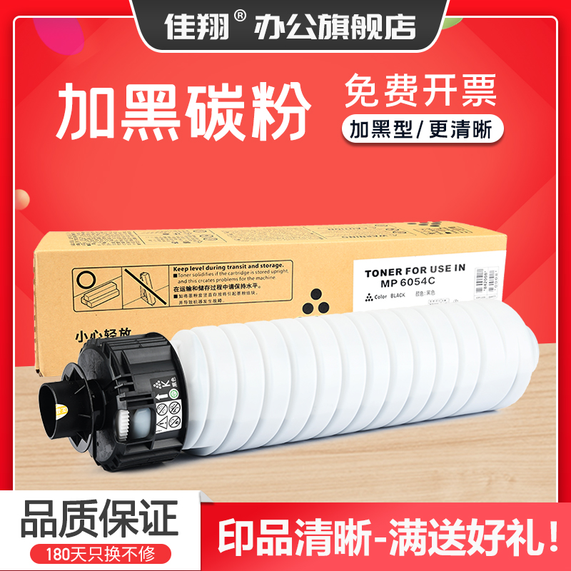 The Jianxiang applies the rational light MP6054C MP4054SP MP4054SP mp5054sp mp5054sp MP4055sp MP4055sp photocopier powder box MP5055sp mp605
