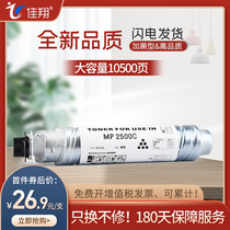 Jiaxiang for Ricoh MP2500 powder cartridge Aficio MP2500C MP2500SP copier cartridge Ricoh MP2500LN digital composite
