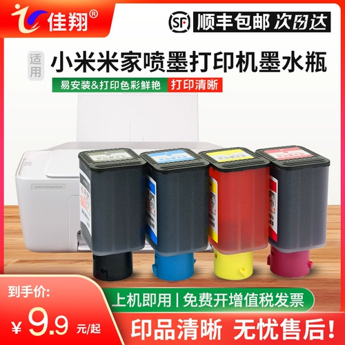 Применимо к xiaomi/mimu mi мебели струйного принтера Printer Ink Популярный многофункциональный многофункциональный аппарат для чернил наполнен