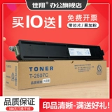 佳翔 Подходит для Toshiba T-2507C Powder Box E-Studio 2506 2006 2306 2307 Копиер чернила коробка e-Studio 2507 Цифровые композитные чернила порошок карбона