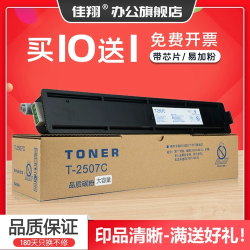 佳翔 Подходит для Toshiba T-2507C Powder Box E-Studio 2506 2006 2306 2307 Копиер чернила коробка e-Studio 2507 Цифровые композитные чернила порошок карбона