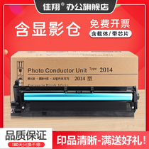 Jiaxiang is suitable for Ricoh 2014 set drum MP2014AD toner cartridge assembly mp2014d copier drum assembly MP2014EN development warehouse M2700 M2701