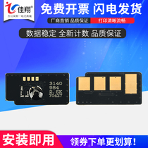 Jiaxiang applicable Fuji Xerox 3140 chip Phaser 3155 3160 3160N printer counting chip 108R00984