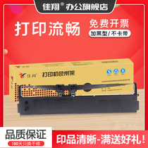 Jiaxiang suitable for Yingmei FP630 ribbon frame FP-630PRO TP-635 needle printer ribbon frame Lenovo DP520 ribbon core IDP-3000