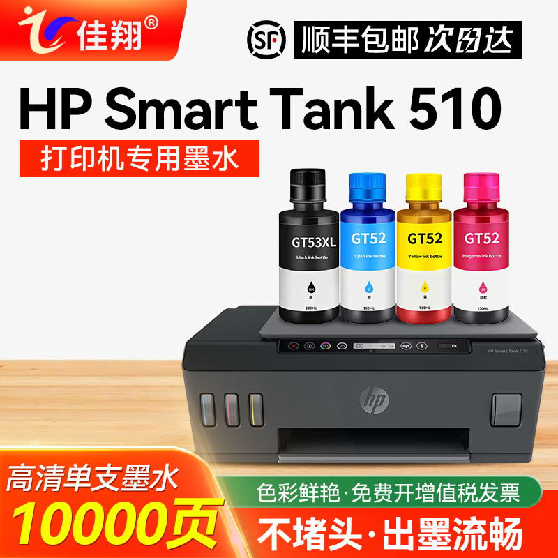 Compatible with Hp Smart Tank 510 Ink Tank Printers: Special Ink [Jiaxiang Original Gt53Xl Black Ink/Gt52 Color Ink] Four-Color Refill Ink Cartridge
