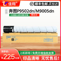 Jiaxiang is suitable for Bentu M9005DN powder box TO900X ink cartridge PANTUM P9502DN laser toner box M9006DN M9505DN multifunctional