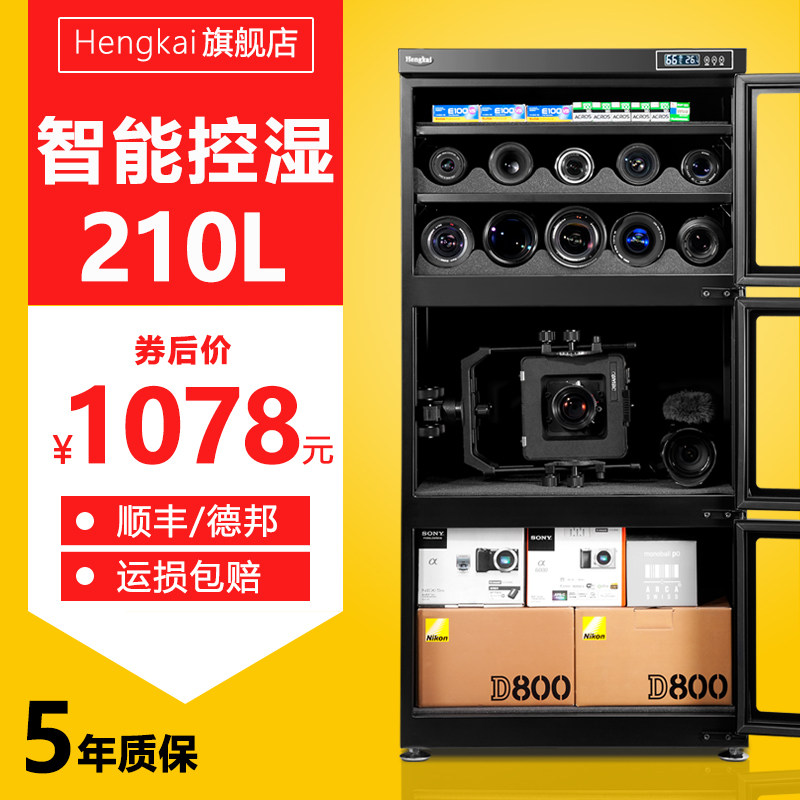 Hekai 200 210 liters camera SLR lens stamp tea electronic components dry moisture-proof box