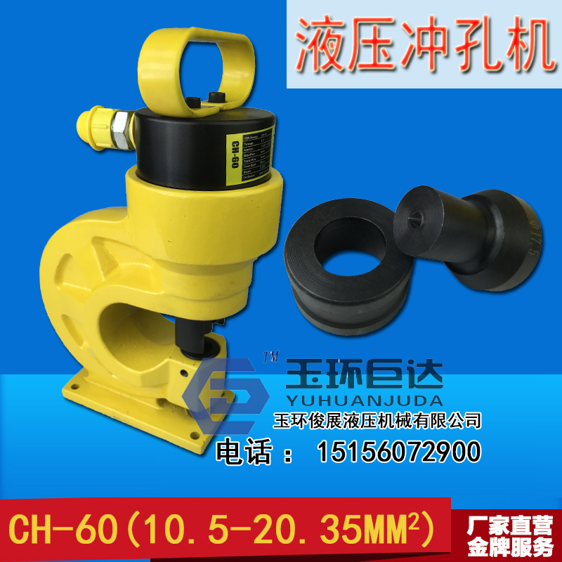 Hydraulic punching machine factory direct sale low price promotion CH-60 CH-70 manual electric punching machine punching machine