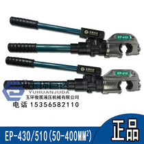 EP-510430 hydraulic pliers H-type wire clip C- type wire clip hydraulic pliers copper aluminum nose crimping Yuhuan Junzhan