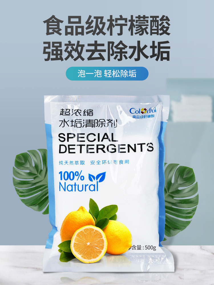 Food grade citric acid descaling agent in addition to water scale water pipe hot water bottle fast cooking pot water dispenser water scale detergent