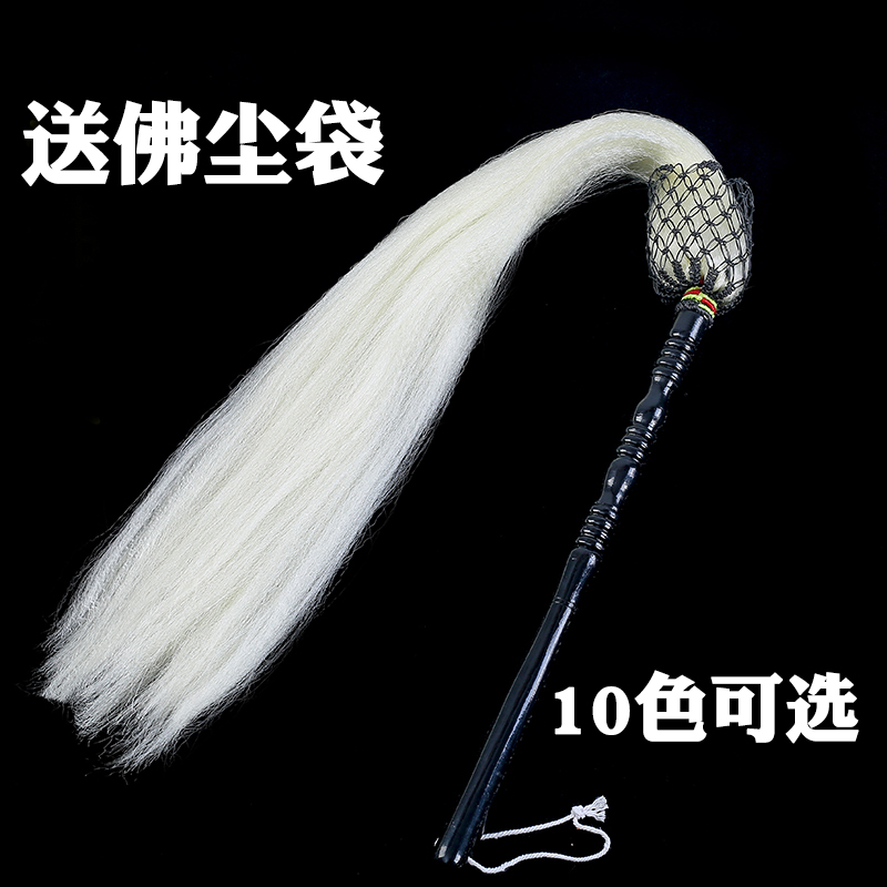 Old Dust Buddha Dust Simulation Horsetail Taoist Floating Sinking Dust Imitation Horsetail Fly Throwing Zi Fu Dust Eunuch Taiji Dust