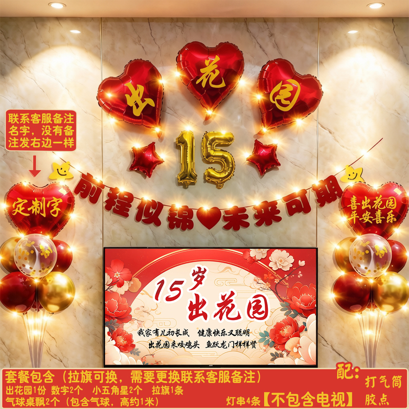 Chaozhou and Shantou Customs Garden-Themed Balloon Decorations for Boys and Girls' 15Th Birthday Ceremony Atmosphere Background Wall Scene Setup Chaozhou and Shantou Customs Garden-Themed Balloon Decorations for Boys and Girls' 15Th Birthday Ceremony Atmosphere Background Wall Scene Setup