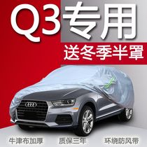 Audi Q3 special car wardrobe sunscreen rainproof insulation thick sunshade dustproof Q3 car cover outside Oxford cloth