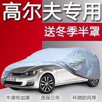 2017 Volkswagen Golf 7 special car jacket car cover sunscreen rainproof heat insulation Golf 7 special Oxford cloth dustproof