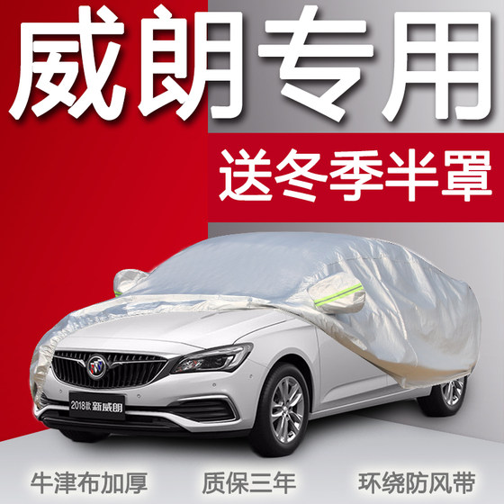 2018 Buick Weilang special car car cover car cover sedan car cover heat insulation sunscreen rainproof Oxford cloth thickened