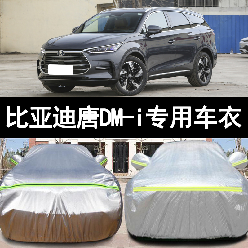 2023 New Byd Tang Dmi Special Thickened Off-Road Suv Champion Edition Car Cover, Sun Protection and Rain Protection 23