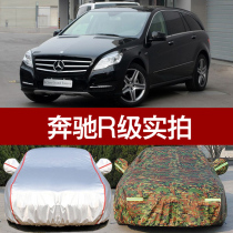 Mercedes-Benz R-class R350 R320 r300 R400 car clothing special car cover rainproof sun protection Four Seasons Universal