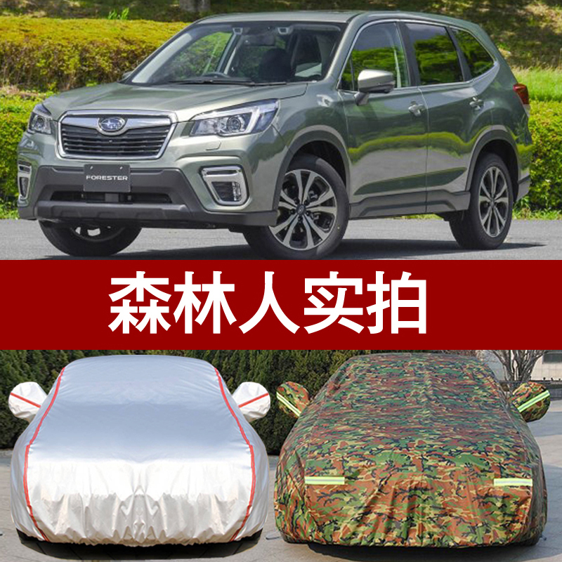 Subaru Forester Car Cover, Sun Protection, Rain and Dust Protection, Heat Insulation, Special Car Cover for Subaru Forester Subaru Forester Car Cover, Sun Protection, Rain and Dust Protection, Heat Insulation, Special Car Cover for Subaru Forester