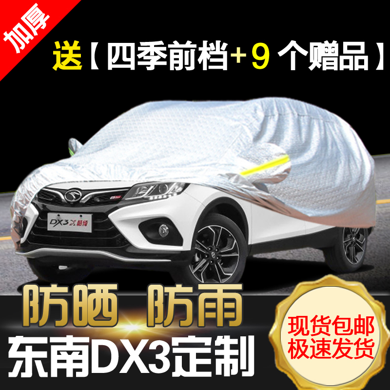 Southeast Dx3 Car Cover Sun Protection and Rainproof 2018 Model Special Thickened Four-Season Suv Camouflage Car Cover Sunshade
