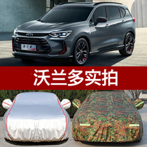 The new Chevrolet Volando car cover sunscreen and rainproof sunshade Four Seasons thickened Volando car cover dustproof