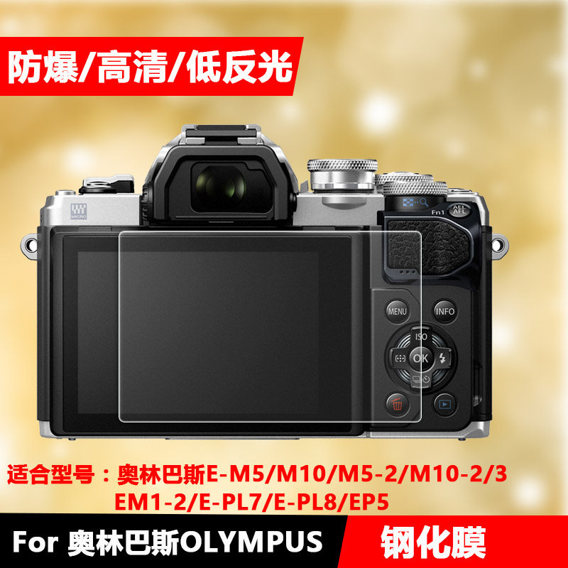 Olympus EM10III screen film OM-D EM-1 iii-F E-P5 E-PL7 E-PL8 9 EM5i