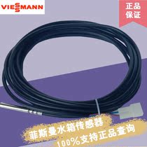 Fisman water tank temperature sensing probe wire temperature sensor Fisman wall hanging furnace temperature sensing line 3 m water tank accessories