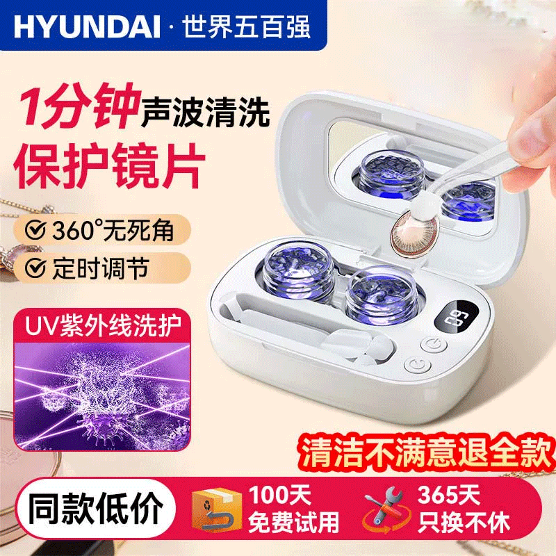 Korean Hyundai Contact Lens Cleaner Box Integrated Sonic Automatic Cleaner for Orthokeratology Korean Hyundai Contact Lens Cleaner Box Integrated Sonic Automatic Cleaner for Orthokeratology