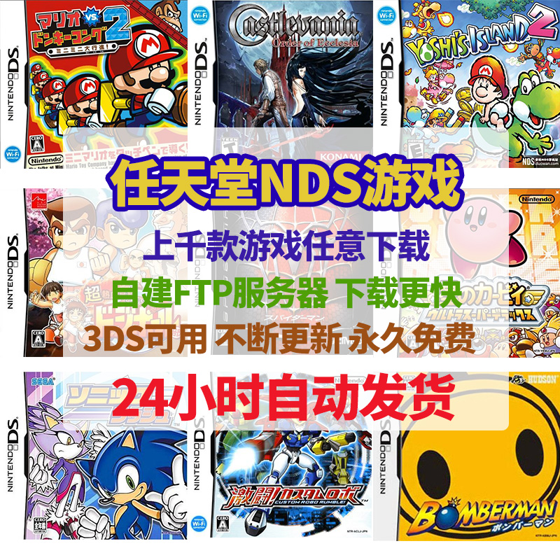 NDS 3DS available Chinese game download full set NDS emulator NDSL NDSi available