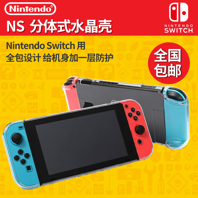 Nintendo switch protective case Host base handle two-piece bracket shell ns crystal transparent protective case
