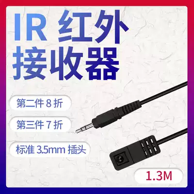 Set-top box external infrared IR infrared receiving infrared extension cable remote control transponder 3 5 plug 1 3M