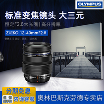 Olympus M ZUIKO 12-40mm f2 8 Zoom Lens Landscape Portrait Lens