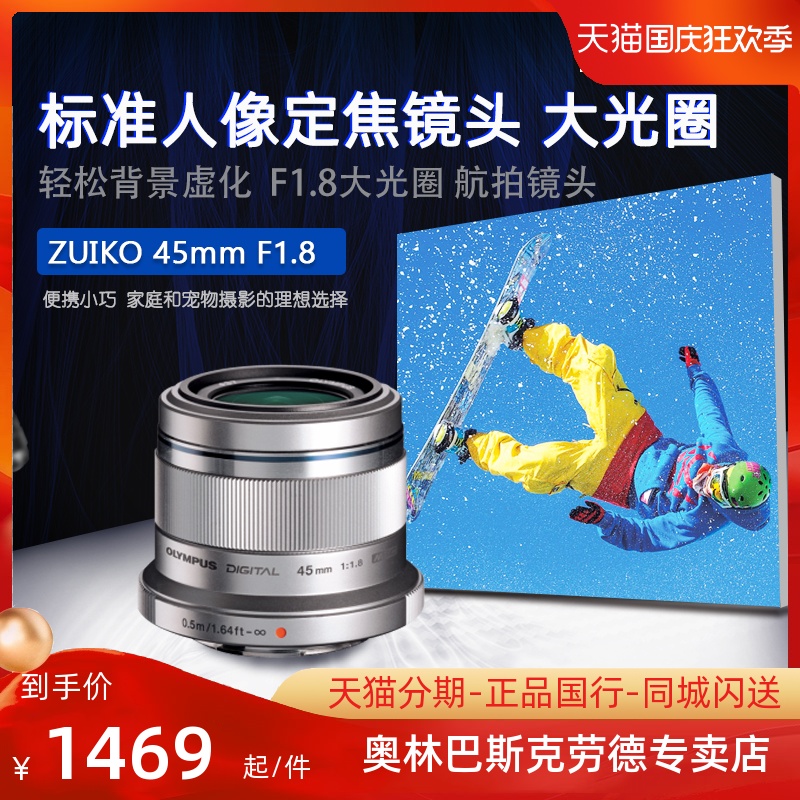 Olympus Olympus ZUIKO 45mm f1 8 standard portrait fixed focus lens background blur spot