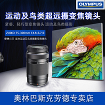 Olympus Olympus 75-300mmII f4 8-6 7-length zoom lens long-range landscape head bird