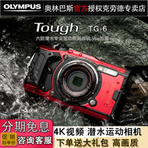 Olympus Olympus TG-6 tg6 Diving sports digital camera 4K camera Five-axis image stabilization HD