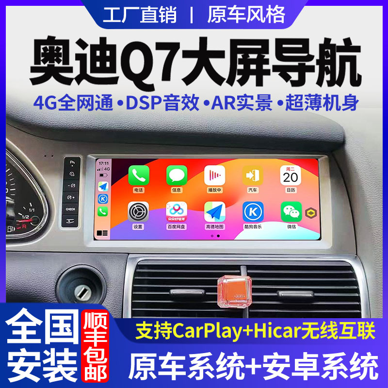 Suitable for 06-15 Audi Q7 Smart Android Navigation and Reversing Integrated Machine with Large Screen Modification Central Control Display