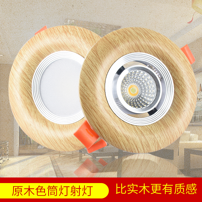 Nordic Original Wood Color Cylinder Light Wood Grain LED Spotlight Room Dining Room Dining Room Recessed light Hole Light Smallpox Background Bull eye