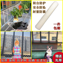 Balcony protective net Childrens safety fall-proof falling things anti-theft window fence net anti-cat sealing window Plastic breeding net