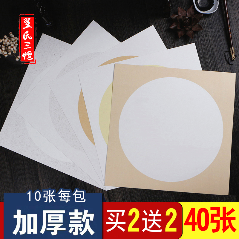 Thick Chinese painting raw Xuan Xuan paper card paper cooked Xuan Gong stroke blank half-cooked calligraphy special paper beginner children's watercolor drawing brush word practice with paper round lenses mounted work paper