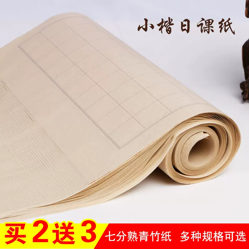 翟氏三炉 Daily class paper 6-7 cooked half-life-old green bamboo pure materials Maobian paper Calligraphy practice paper does not 洇 洇 不 不 不 不 Calligraphy Practice Paper Paper Deep Works Paper