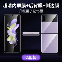 Ультра -воотер пленка [Внутренняя экрановая пленка+задняя мембрана+шарнирная мембрана] 2 каждая ★ Отправить мембрану линзы